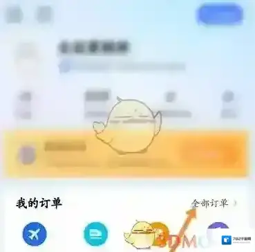 航班管家点击