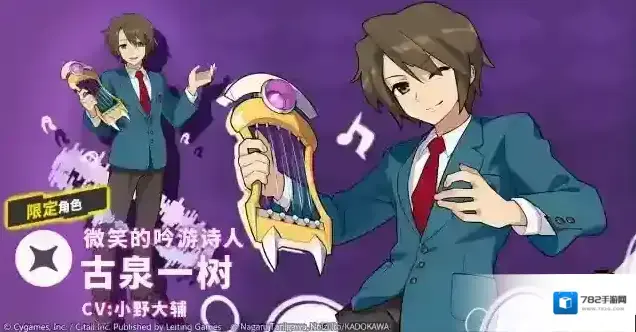 世界弹射物语【角色档案】微笑的吟游诗人「古泉一树」（CV：小野大辅）