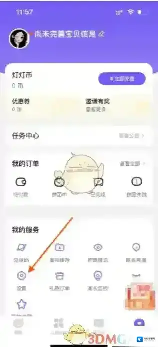 灯塔社交退出登录
