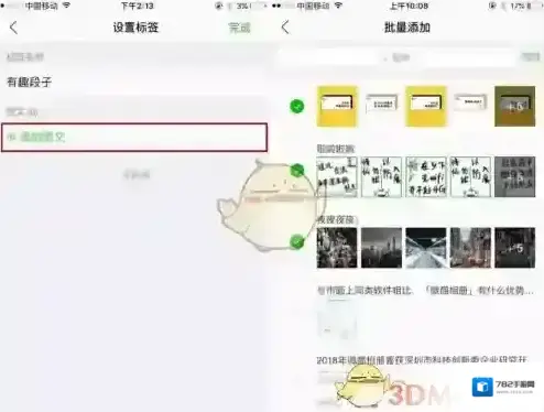 微商相机标签管理