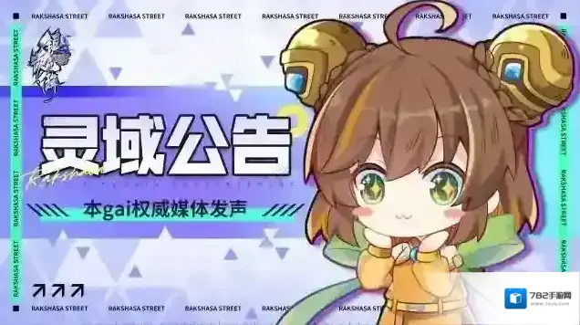 镇魂街：天生为王【灵域公告】新版本「枭雄冠群英」7月13日更新公告