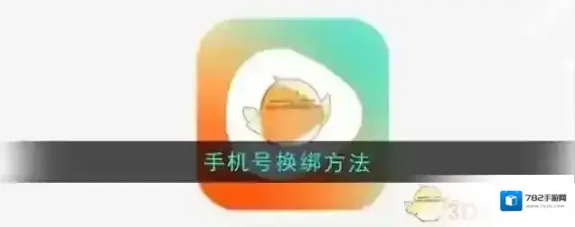 红果短剧换绑