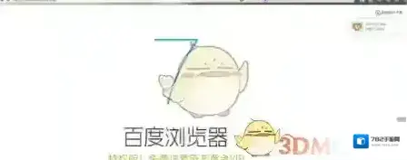 百度文库百度浏览器