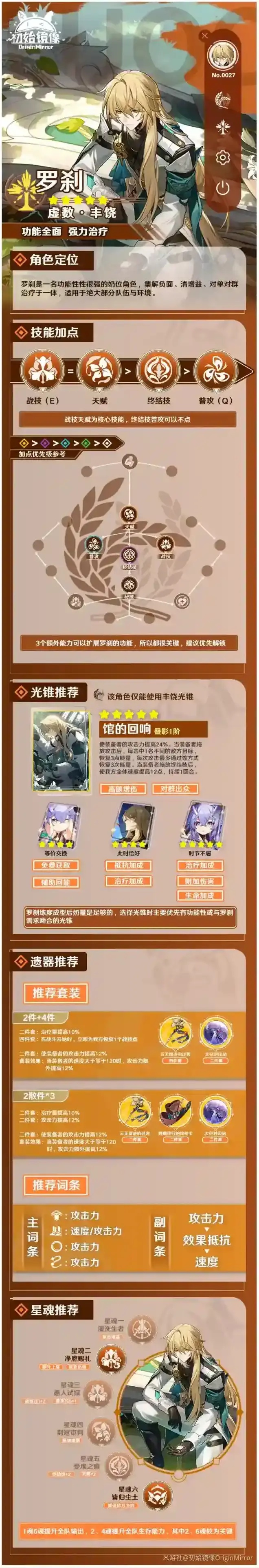 崩坏星穹铁道攻击力