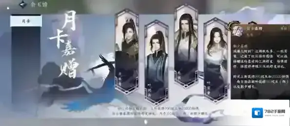 逆水寒手游月卡选择NPC推荐