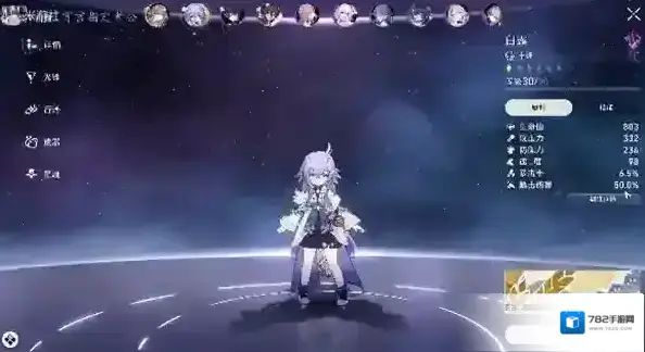 崩坏星穹铁道阶段