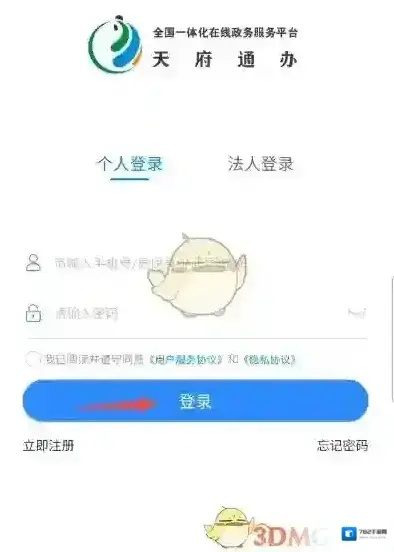 天府通办天府通