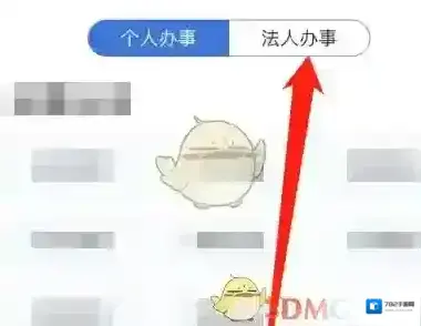 天府通办天府通