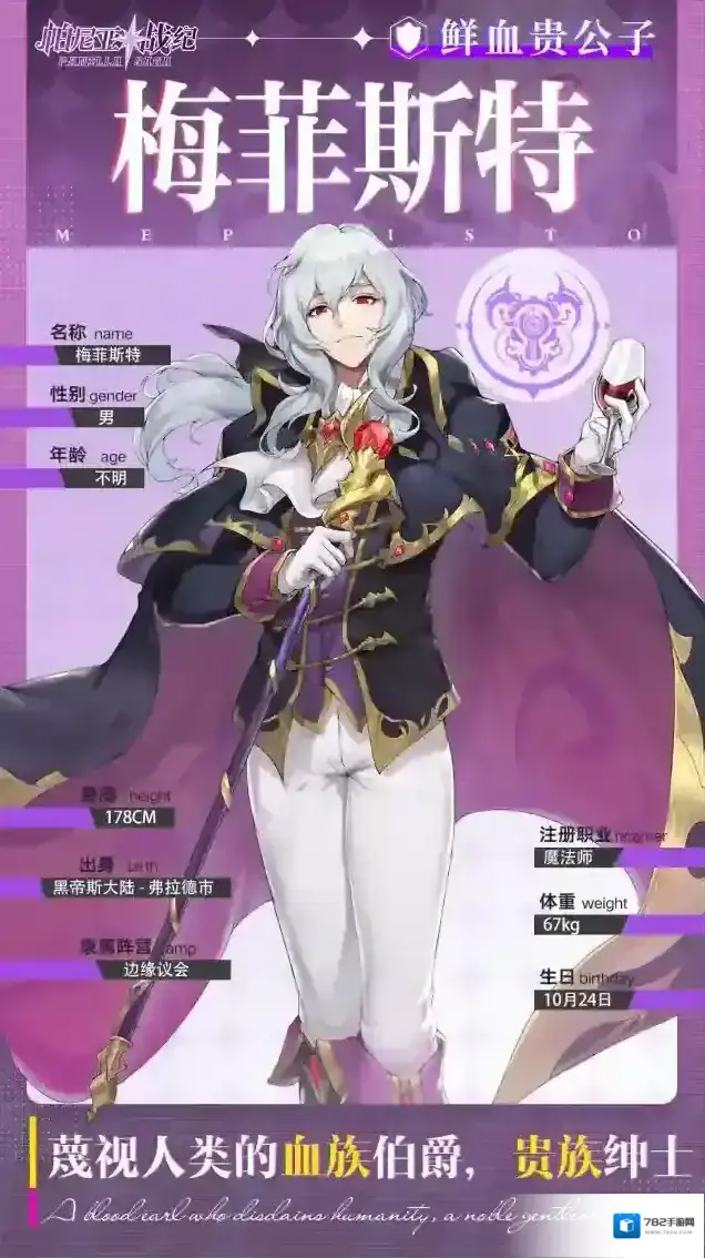 帕尼亚战纪档案馆 | 凡人间的争斗，毫无意义–梅菲斯特