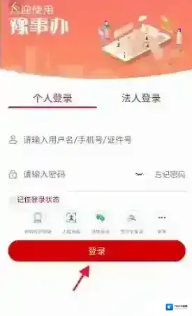 豫事办同名查询