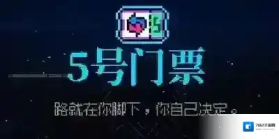 霓虹深渊无限门票