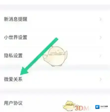 微爱选项