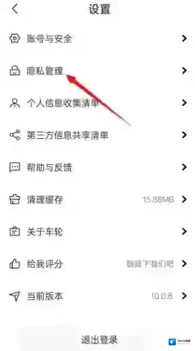 车轮查违章注销账号