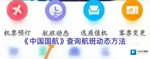 中国国航打开手机