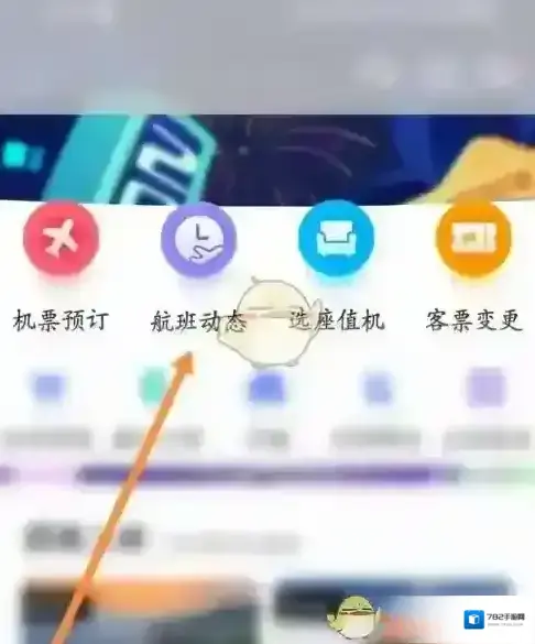 中国国航查询航班动态