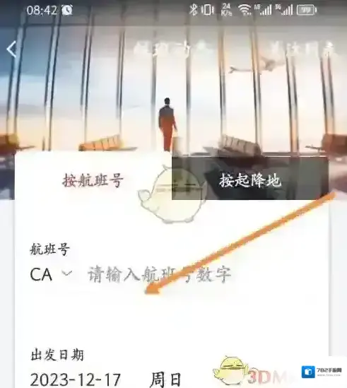中国国航点击