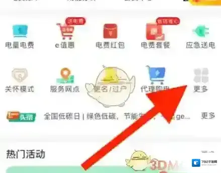 网上国网点击