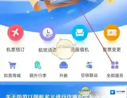 中国国航报销凭证