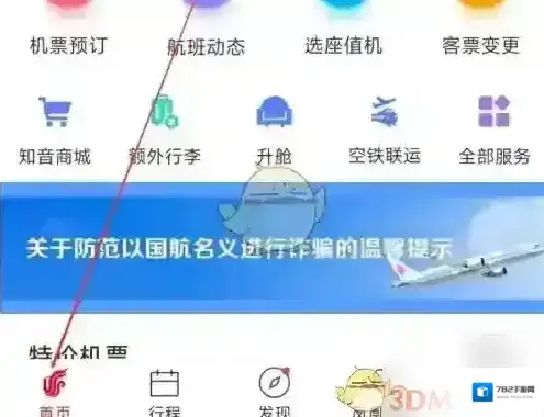中国国航点击