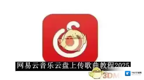 网易云音乐点击