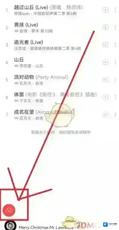 网易云音乐打开网易云