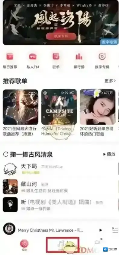 网易云音乐云盘