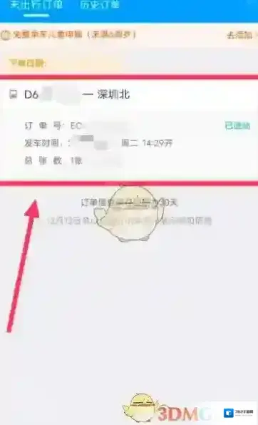 铁路旅行位置查询