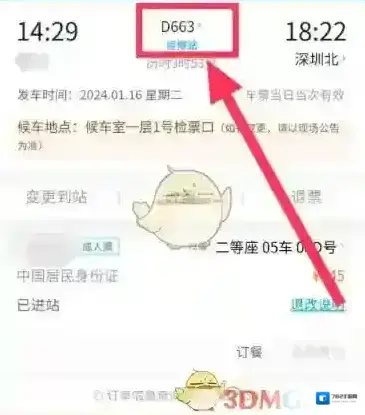 铁路旅行打开软件