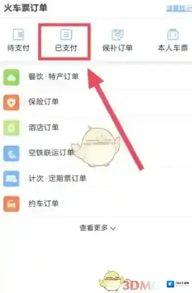 铁路旅行充电口