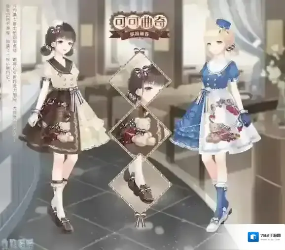 奇迹暖暖可可曲奇