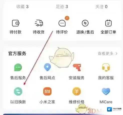 小米商城点击