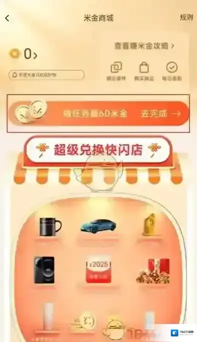 小米商城领米金
