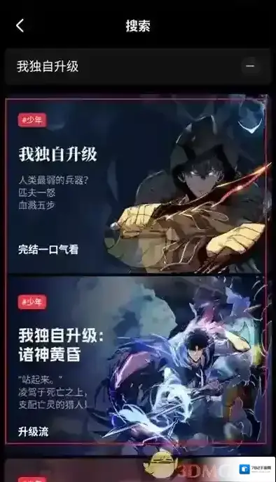 PODO漫画点击搜索