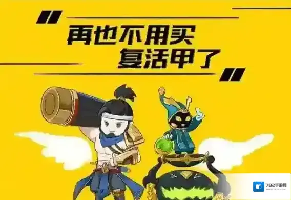 王者荣耀契约之战