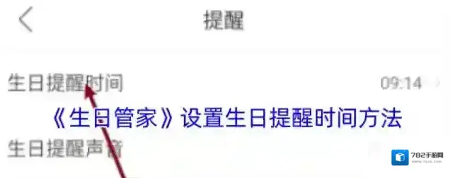 生日管家生日提醒