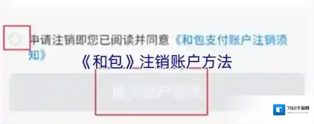 和包支付点击