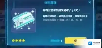 崩坏3角色试用卡怎么获得 角色试用卡作用详解