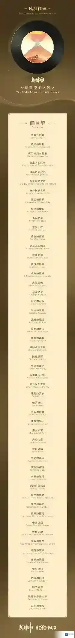 原神创作的原声