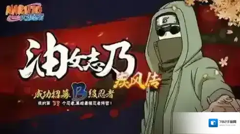 火影忍者肉弹战车