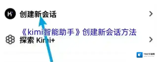 KIMI智能助手新会