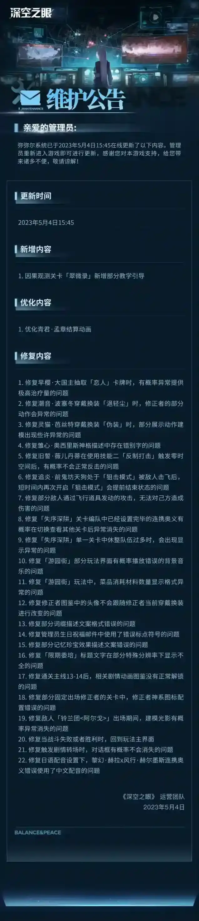 深空之眼5月4日在线更新