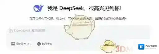 DeepSeek网页端