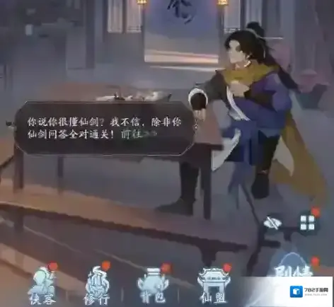 新仙剑奇侠传之挥剑问情大侠