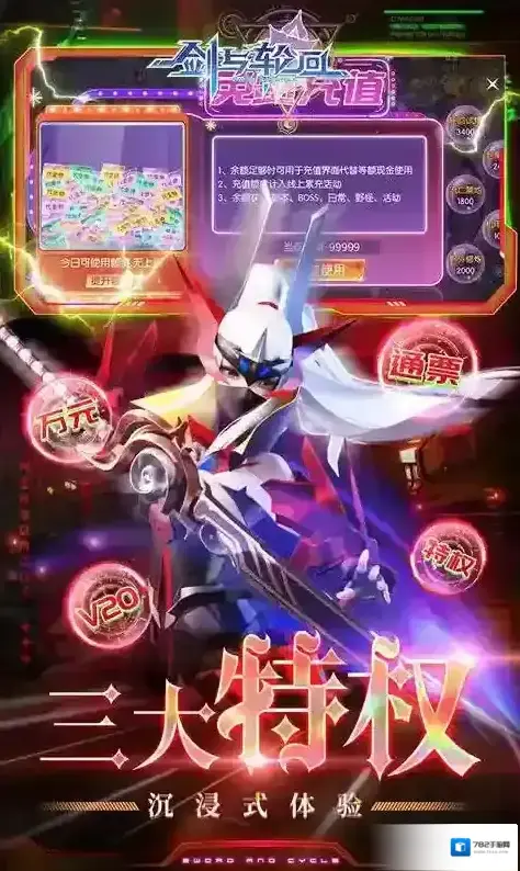 剑与轮回让玩家