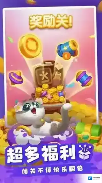 假日乐消消关卡