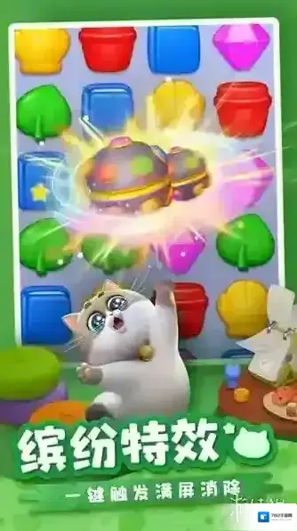 假日乐消消消除