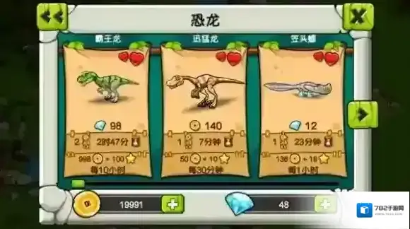 恐龙神奇宝贝饲养员