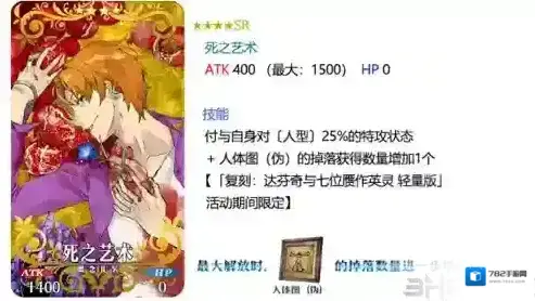 fgo死之艺术特攻加成介绍 赝作复刻礼装图鉴一览