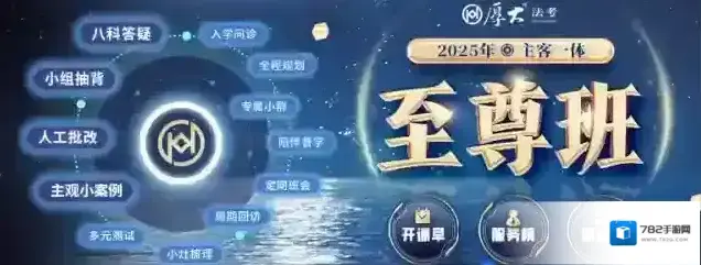 厚大法考登录入口