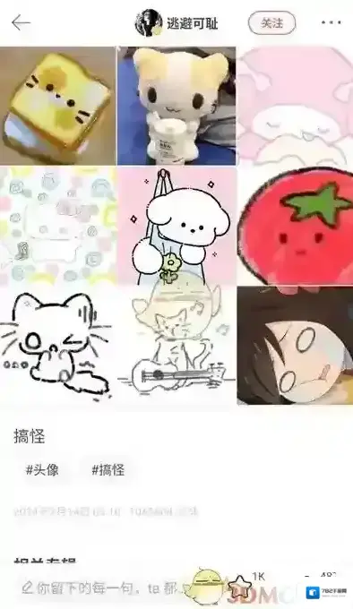 堆糖界面